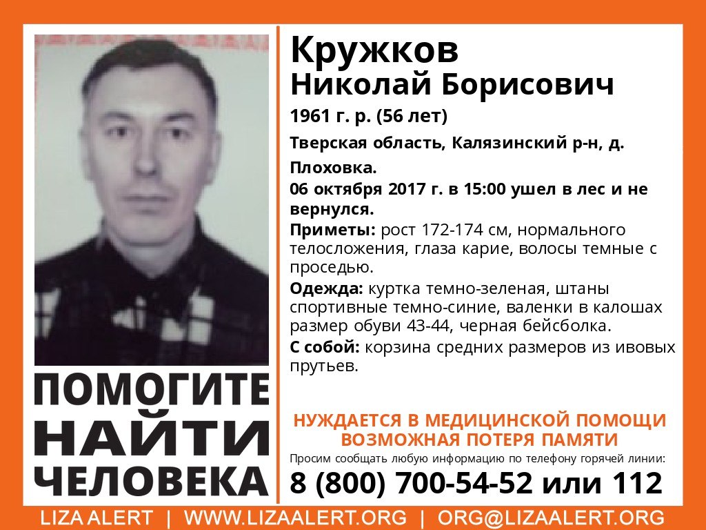 [Погиб] В Калязинском районе разыскивают Николая Кружкова