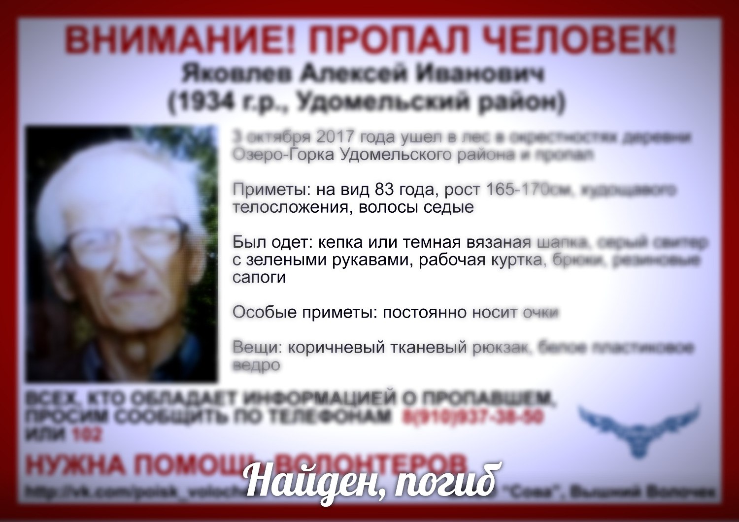[Погиб] Пропал Яковлев Алексей Иванович (1934 г.р.)