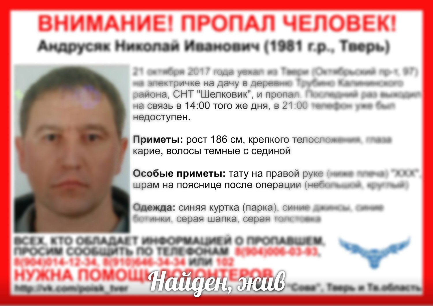 [Жив] Пропал Андрусяк Николай Иванович (1981 г.р., Тверь)