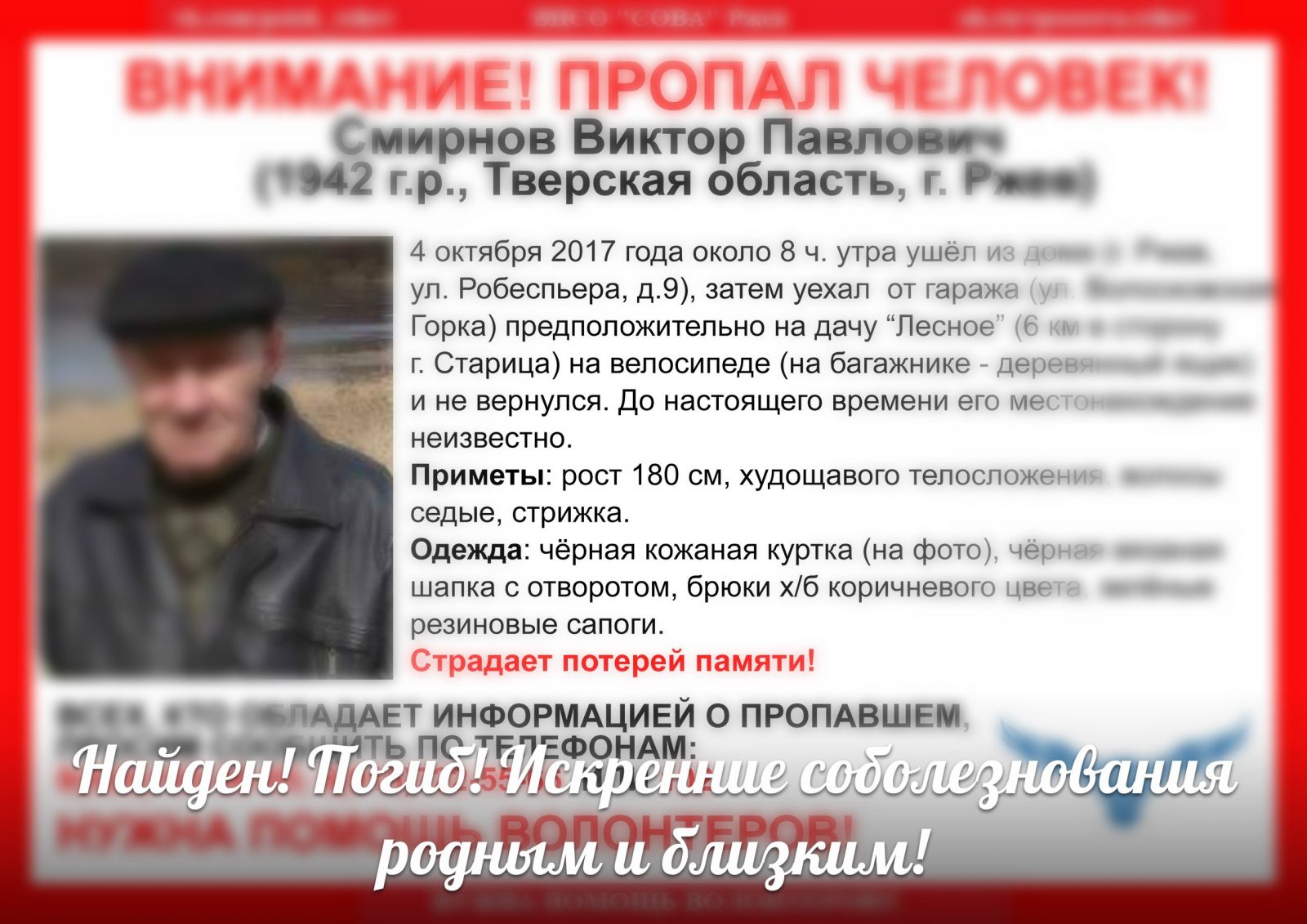 [Погиб] Пропал Смирнов Виктор Павлович (1942 г.р.)