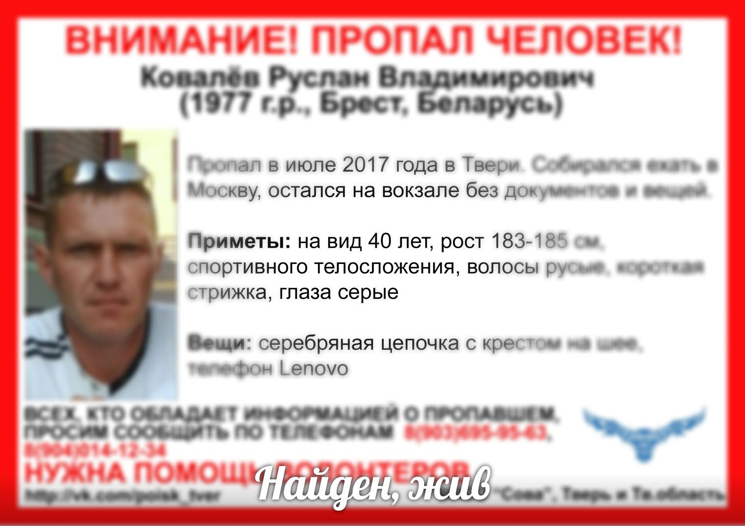 [Жив] Пропал Ковалёв Руслан Владимирович (1977 г.р.)