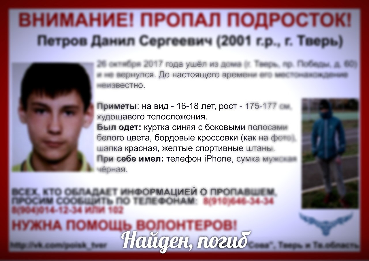 [Погиб] Пропал Петров Данил Сергеевич (2001 г.р.)