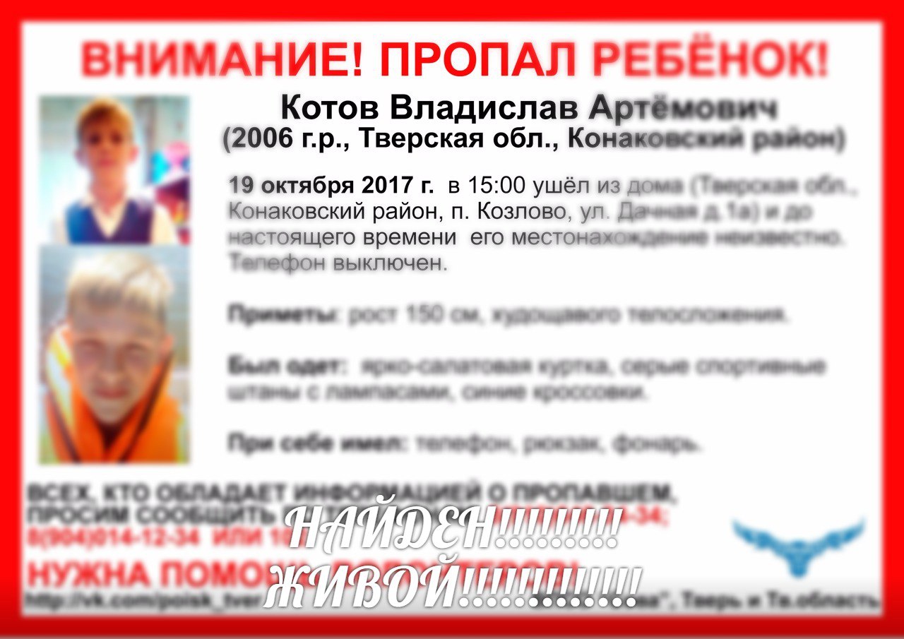 [Жив] Пропал Котов Владислав Артемович (2006 г.р.)