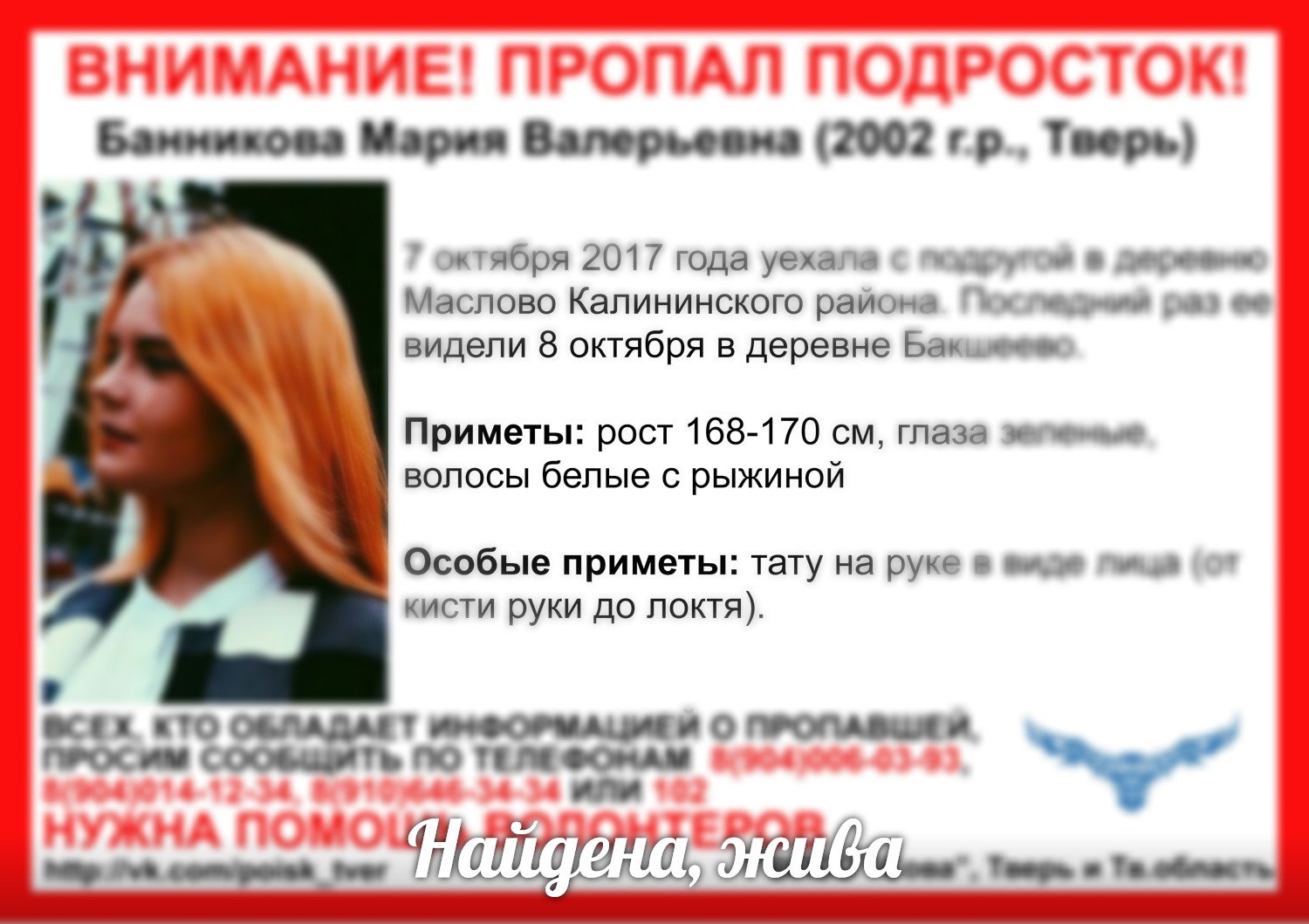 [Жива] Пропала Банникова Мария Валерьевна (2002 г.р.)