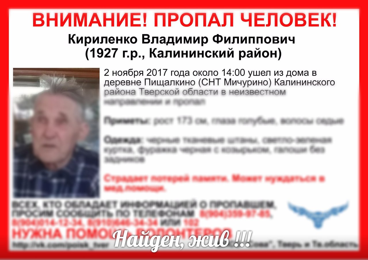 [Жив] Пропал Кириленко Владимир Филиппович (1927 г.р.)