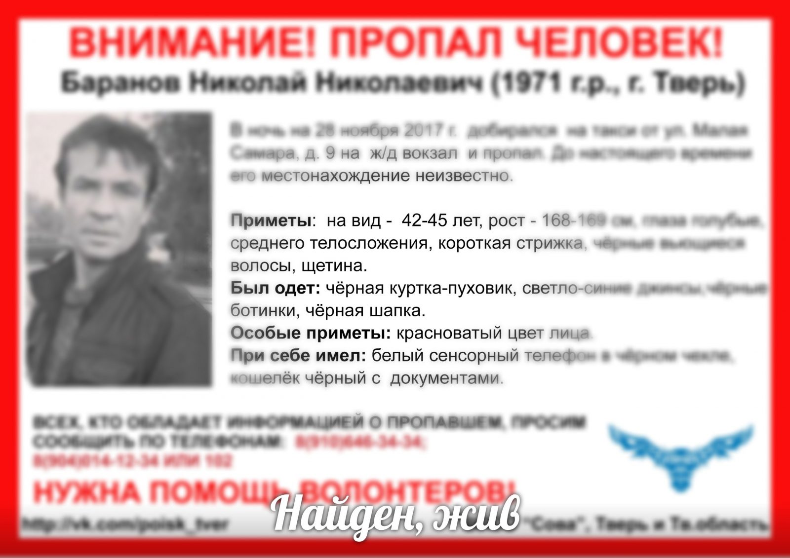 [Жив] Пропал Баранов Николай Николаевич (1971 г.р.)