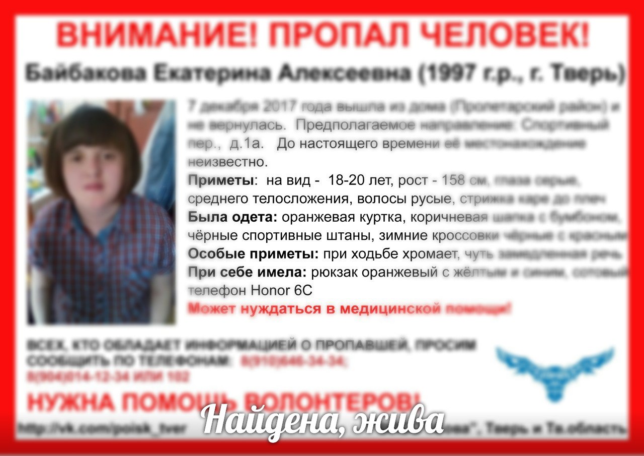 [Жива] Пропала Байбакова Екатерина Алексеевна (1997 г.р.)
