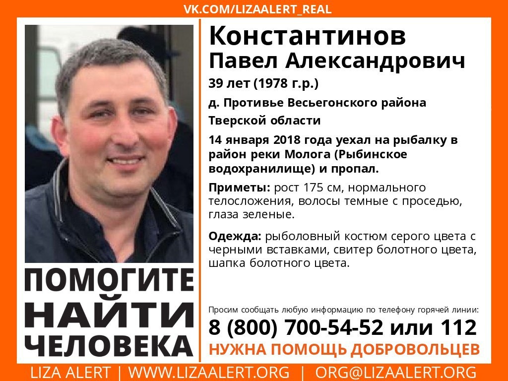 В Тверской области разыскивают без вести пропавшего Павла Константинова