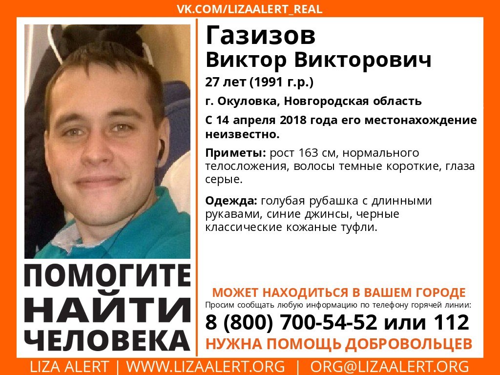 Пропавший в Окуловке мужчина может находиться в Тверской области