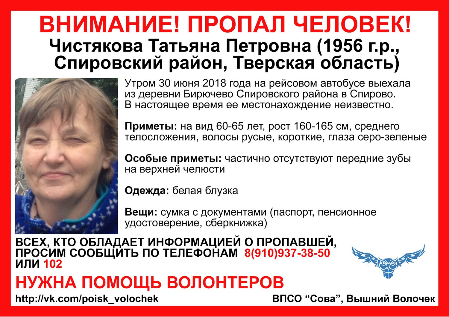 По факту пропажи Татьяны Чистяковой проводится доследственная проверка