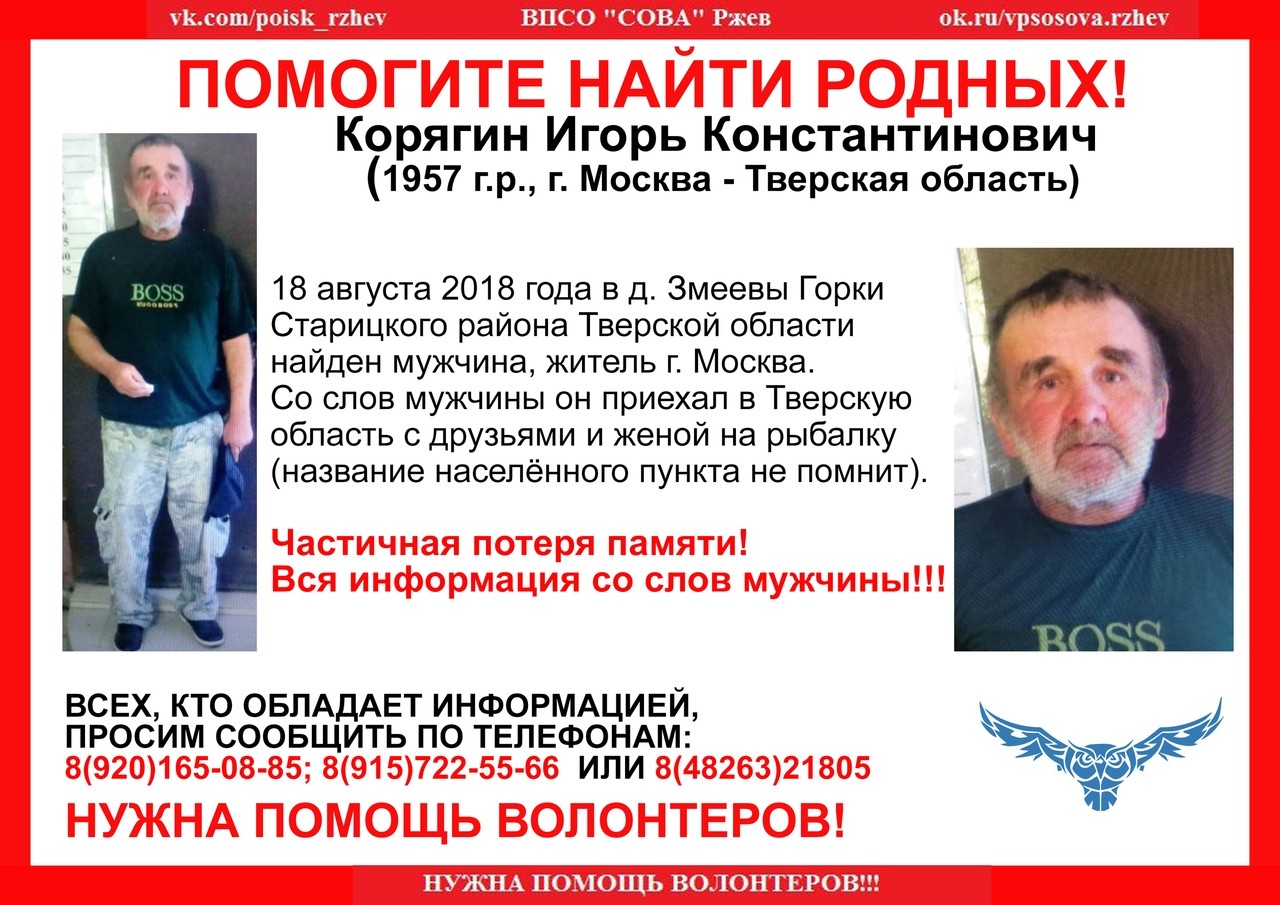 [Родные найдены] Ведется поиск родственников жителя Москвы, потерявшего память в Тверской области