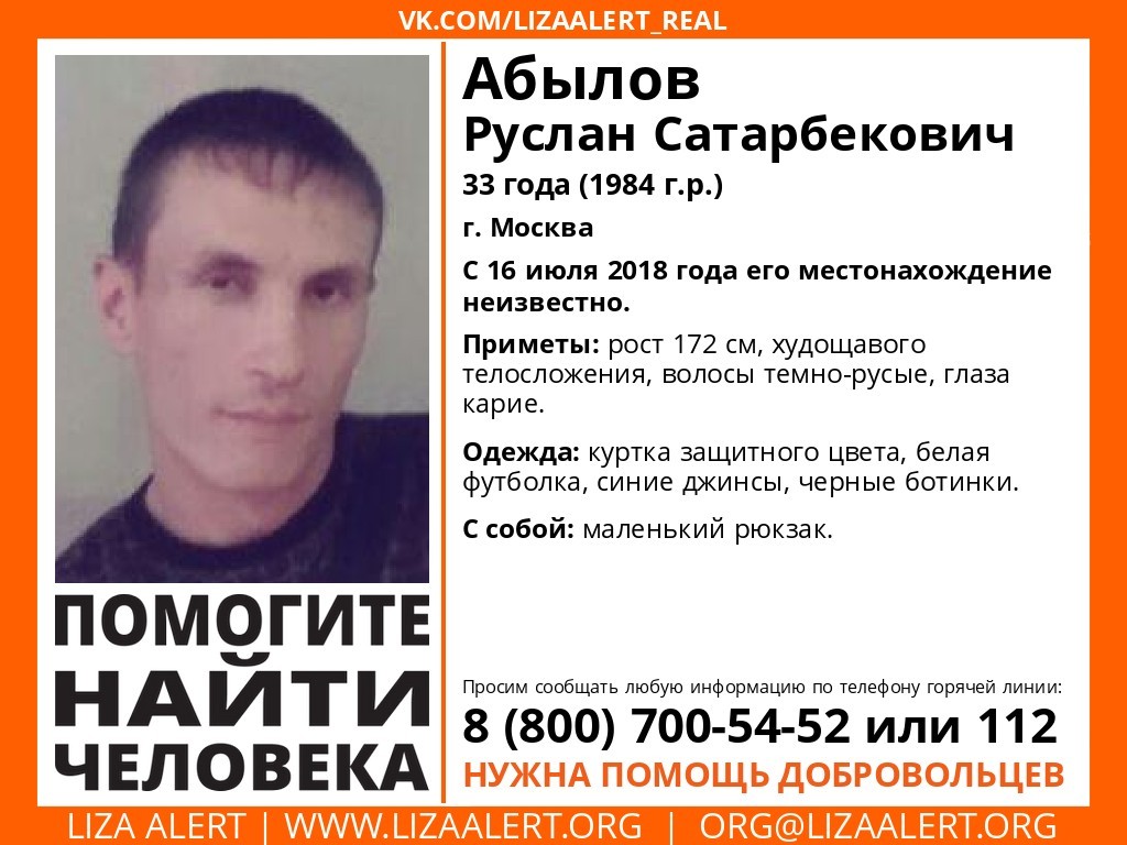 [Найден, жив] Пропавший в Москве Руслан Абылов может находиться в Тверской области