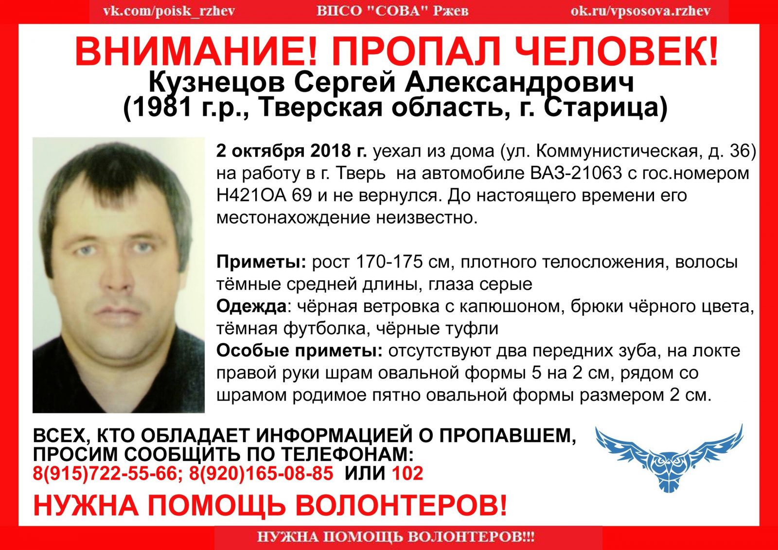 Проводится доследственная проверка по факту пропажи Сергея Кузнецова