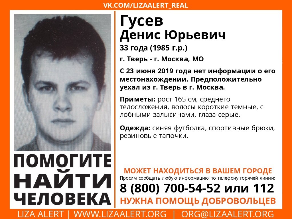 Пропавший в Твери мужчина, предположительно, находится в Москве