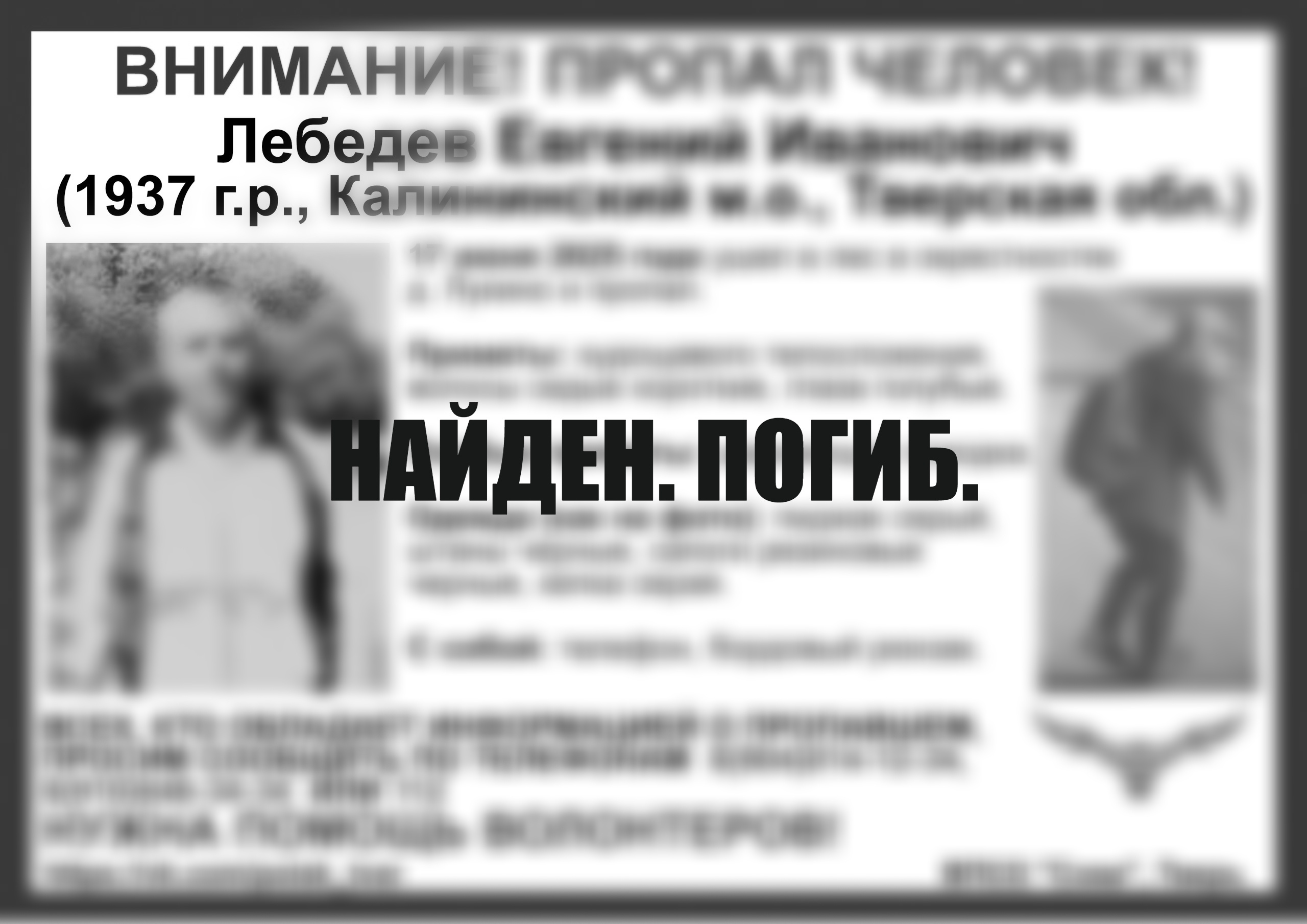 О поиске дедушки Жени